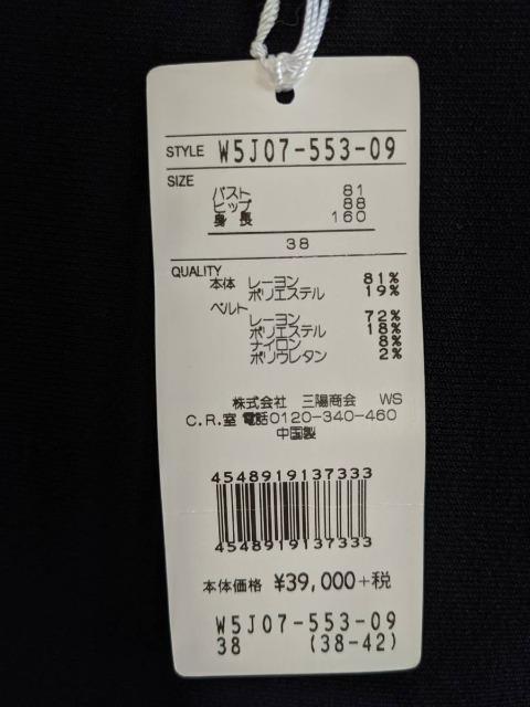 ゆうパック送料無料へ変更しました/TO  BE CHIC/トゥービーシック/ニットワンピース/水玉/バイカラー/黒白/38 < ブランド  ゆうパック送料無料へ変更しました/TO  BE CHIC/トゥービーシック/ニットワンピース/水玉/バイカラー/黒白/38 < ブランドの