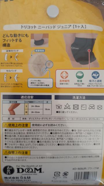D&M ジュニア ひざサポーター M < レジャー/スポーツ  D&M ジュニア ひざサポーター M < レジャー/スポーツの