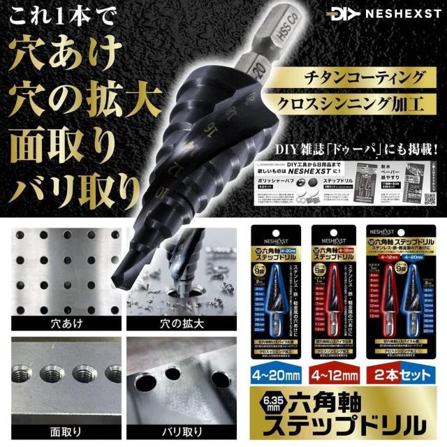 ステップドリル たけのこドリル タケノコドリル チタンコーティング 段付きドリル テーパシャンクドリル(4-20mm9段) < ペット/手芸/園芸  ステップドリル たけのこドリル タケノコドリル チタンコーティング 段付きドリル テーパシャンクドリル(4-20mm9段) < ペット/手芸/園芸の