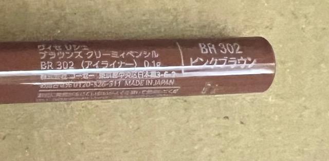 visee ブラウンズ クリーミーペンシル BR302 スォッチのみ < ブランド  visee ブラウンズ クリーミーペンシル BR302 スォッチのみ < ブランドの