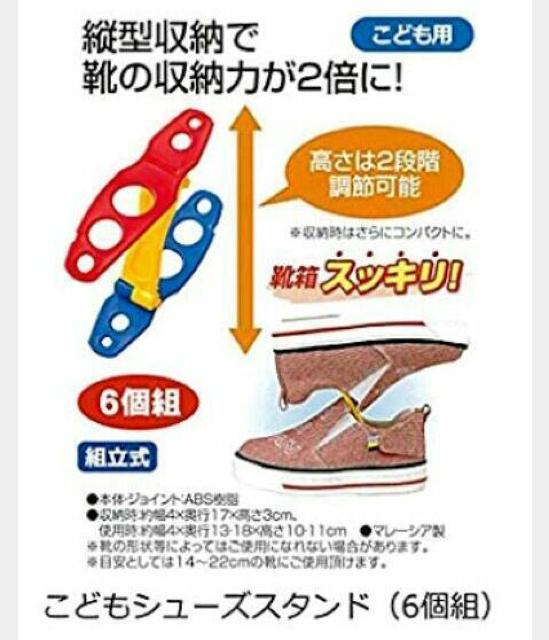 新品未使用 こどもシューズ スタンド 6個組 収納 < キッズ/ベビー  新品未使用 こどもシューズ スタンド 6個組 収納  < キッズ/ベビーの