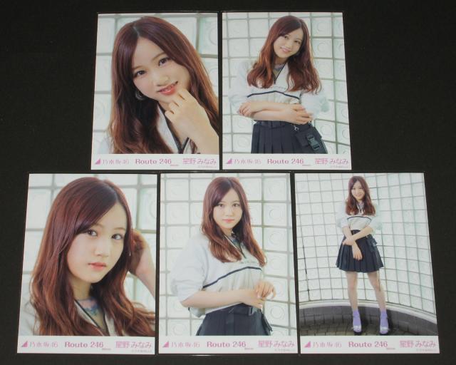 乃木坂46 星野みなみ 生写真5枚コンプ Route 246 選抜ver. < タレントグッズ 乃木坂46 星野みなみ 生写真5枚コンプ Route 246 選抜ver. < タレントグッズの