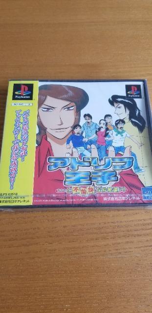 アドリブ王子・・・と不愉快な仲間達!?  PS1 未開封 < ゲーム本体/ソフト  アドリブ王子・・・と不愉快な仲間達!?  PS1 未開封  < ゲーム本体/ソフトの