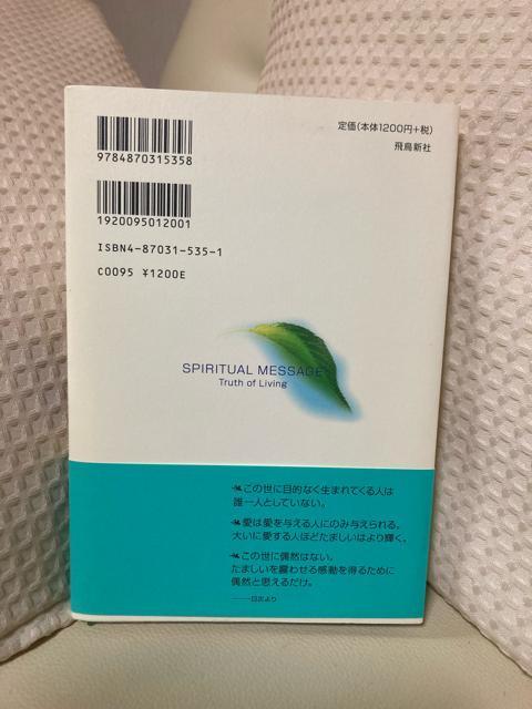 1675.スピリチュアルメッセージ☆江原啓之 < 本/雑誌  1675.スピリチュアルメッセージ☆江原啓之 < 本/雑誌の