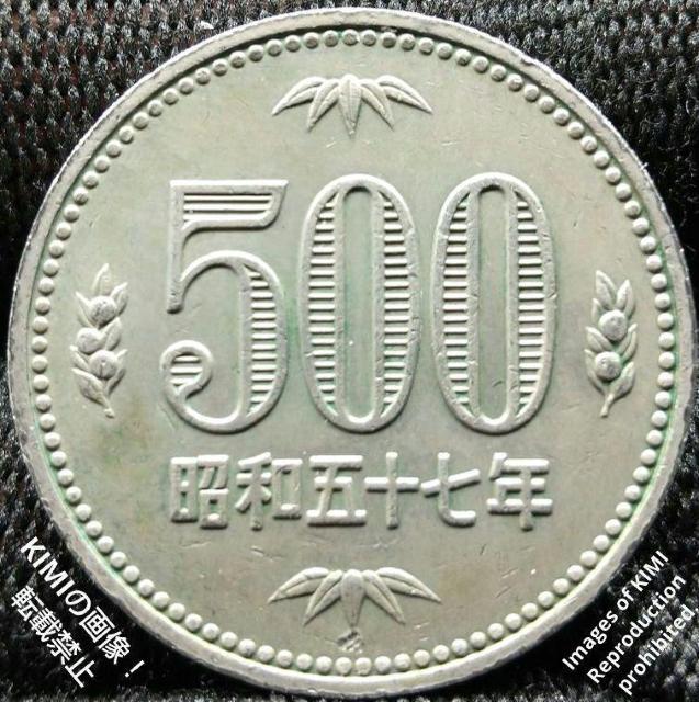 五百円白銅貨 昭和五十七年 1982年 500 Yen Shwa 竹 橘 NIPPON ◆ 500 ◆ コイン 古銭 貨幣芸術 硬 < ホビー  五百円白銅貨 昭和五十七年 1982年 500 Yen Shwa 竹 橘 NIPPON ◆ 500 ◆ コイン 古銭 貨幣芸術 硬  < ホビーの