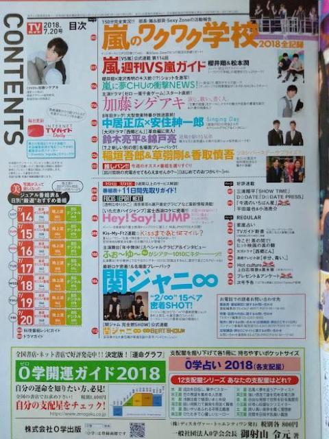 TVKCh2018N7/20Nď{VQALؗь˗㔒ΖG̐ˍNjʖHey! Say!JUMPq`  {/G 