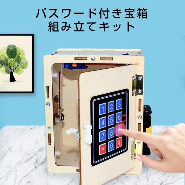 子供用 パスワード付き宝箱 組立キット 宝石箱 金庫 秘密 ミニロッカー 貯金箱 収納ボックス 工作 おもちゃ 小物入れ プレゼン < おもちゃ  子供用 パスワード付き宝箱 組立キット 宝石箱 金庫 秘密 ミニロッカー 貯金箱 収納ボックス 工作 おもちゃ 小物入れ プレゼン  < おもちゃの