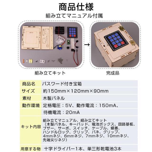 子供用 パスワード付き宝箱 組立キット 宝石箱 金庫 秘密 ミニロッカー 貯金箱 収納ボックス 工作 おもちゃ 小物入れ プレゼン < おもちゃ  子供用 パスワード付き宝箱 組立キット 宝石箱 金庫 秘密 ミニロッカー 貯金箱 収納ボックス 工作 おもちゃ 小物入れ プレゼン < おもちゃの