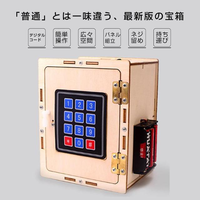子供用 パスワード付き宝箱 組立キット 宝石箱 金庫 秘密 ミニロッカー 貯金箱 収納ボックス 工作 おもちゃ 小物入れ プレゼン < おもちゃ  子供用 パスワード付き宝箱 組立キット 宝石箱 金庫 秘密 ミニロッカー 貯金箱 収納ボックス 工作 おもちゃ 小物入れ プレゼン < おもちゃの
