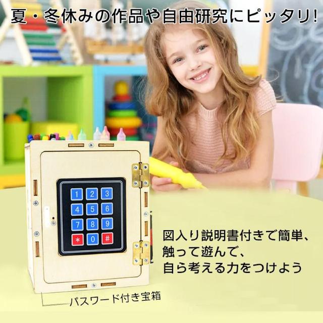 子供用 パスワード付き宝箱 組立キット 宝石箱 金庫 秘密 ミニロッカー 貯金箱 収納ボックス 工作 おもちゃ 小物入れ プレゼン < おもちゃ  子供用 パスワード付き宝箱 組立キット 宝石箱 金庫 秘密 ミニロッカー 貯金箱 収納ボックス 工作 おもちゃ 小物入れ プレゼン < おもちゃの