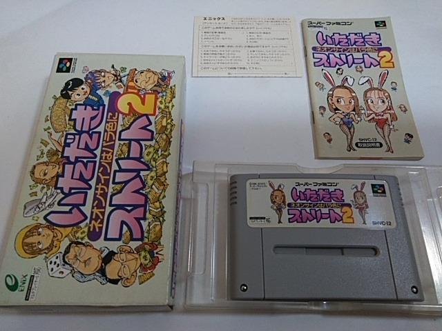 SFC/【何箱でも送料600円!!】いただきストリート2☆電池OK!!☆≪匿名配送≫【箱・説明書・ハガキ付き!!】↓ご落札価格↓ < ゲーム本体/ソフト  SFC/【何箱でも送料600円!!】いただきストリート2☆電池OK!!☆≪匿名配送≫【箱・説明書・ハガキ付き!!】↓ご落札価格↓  < ゲーム本体/ソフトの