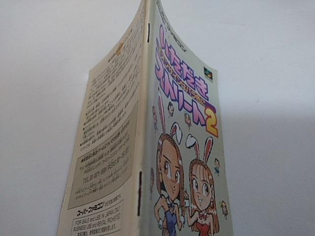 SFC/【何箱でも送料600円!!】いただきストリート2☆電池OK!!☆≪匿名配送≫【箱・説明書・ハガキ付き!!】↓ご落札価格↓ < ゲーム本体/ソフト  SFC/【何箱でも送料600円!!】いただきストリート2☆電池OK!!☆≪匿名配送≫【箱・説明書・ハガキ付き!!】↓ご落札価格↓ < ゲーム本体/ソフトの