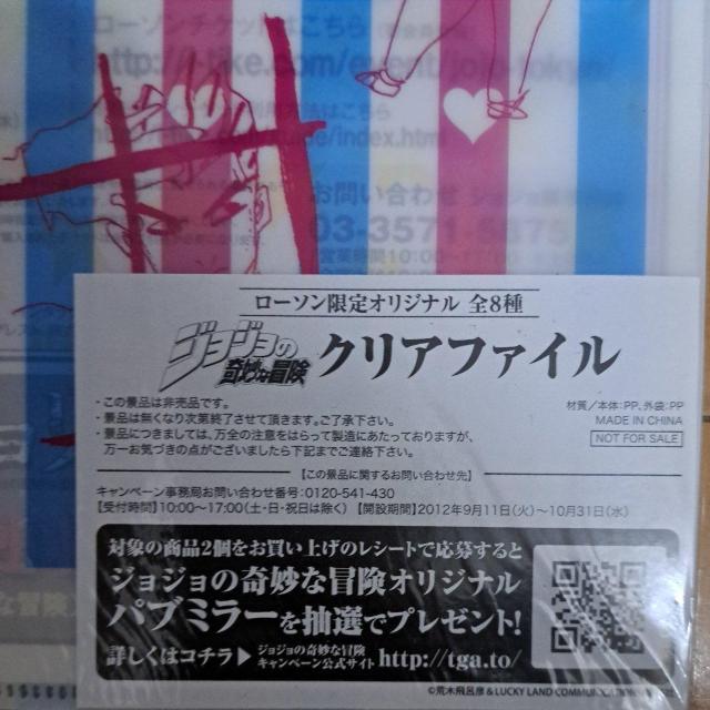 ジョジョの奇妙な冒険  クリアファイル   (非売品) < インテリア/ライフ  ジョジョの奇妙な冒険  クリアファイル   (非売品) < インテリア/ライフの