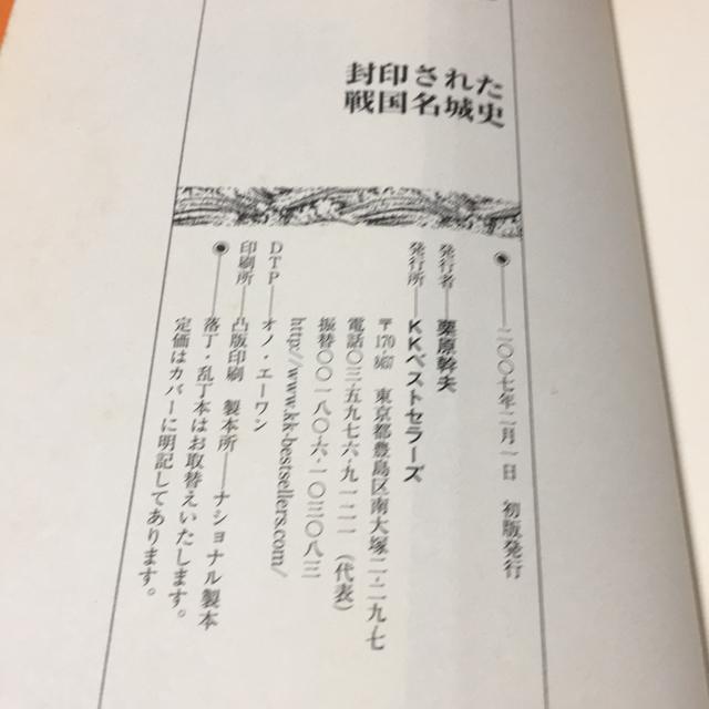 井沢元彦 封印された戦国名城史 知られざる城盗り物語 ワニ文庫 < 本/雑誌 井沢元彦 封印された戦国名城史 知られざる城盗り物語 ワニ文庫 < 本/雑誌の