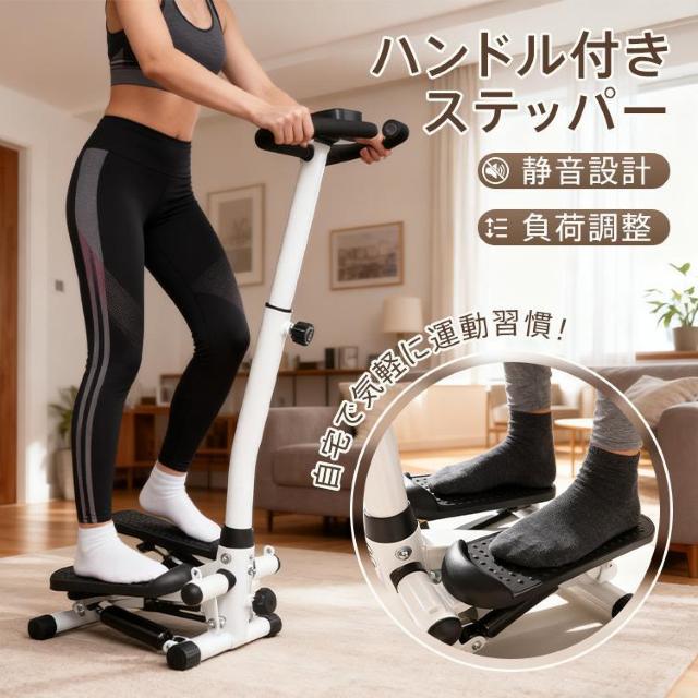 ステッパー ハンドル付き 室内 有酸素運動 筋トレ 足腰 ながら運動 自宅 体幹 ふくらはぎ 太もも < ヘルス/ビューティー ステッパー ハンドル付き 室内 有酸素運動 筋トレ 足腰 ながら運動 自宅 体幹 ふくらはぎ 太もも < ヘルス/ビューティーの