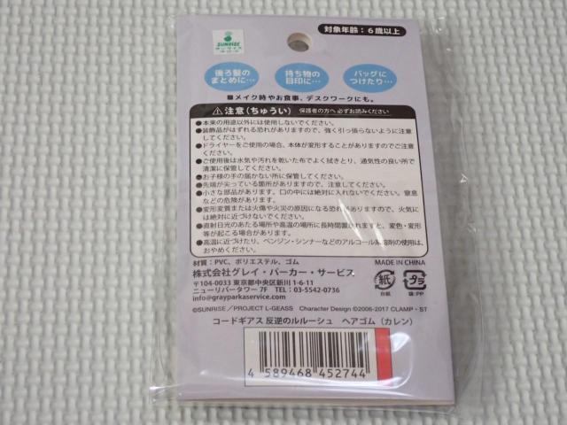 コードギアス 反逆のルルーシュ ヘアゴム カレン★新品未開封 < アニメ/コミック/キャラクター コードギアス 反逆のルルーシュ ヘアゴム カレン★新品未開封 < アニメ/コミック/キャラクターの