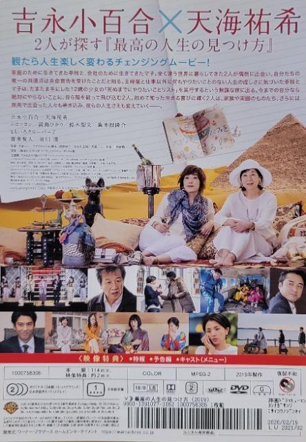 中古DVD 最高の人生の見つけ方 < CD/DVD/ビデオ 中古DVD 最高の人生の見つけ方 < CD/DVD/ビデオの