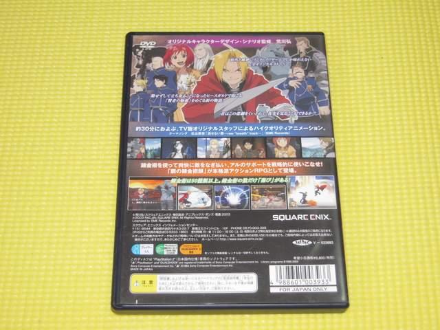 PS2★即決★鋼の錬金術師 翔べない天使★箱説付★RPG < ゲーム本体/ソフト  PS2★即決★鋼の錬金術師 翔べない天使★箱説付★RPG < ゲーム本体/ソフトの