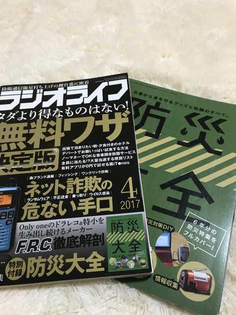 ラジオライフ 2017 4月号 古本 付録 防災大全付き < 本/雑誌  ラジオライフ 2017 4月号 古本 付録 防災大全付き  < 本/雑誌の