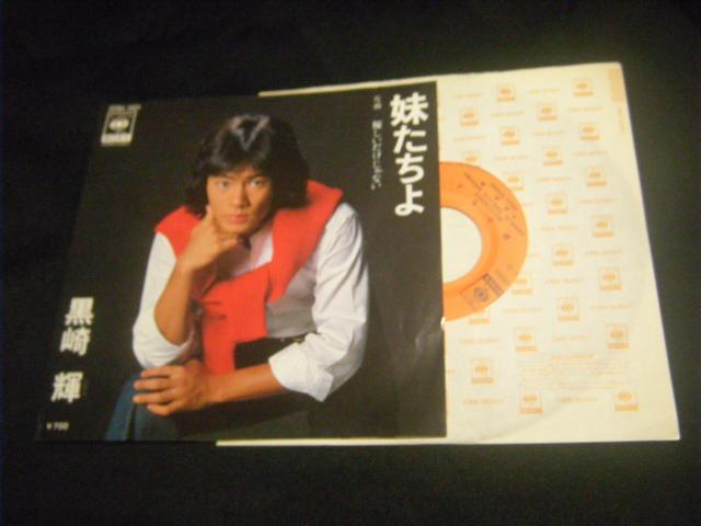 黒崎 輝 妹たち D1 < CD/DVD/ビデオ 黒崎 輝 妹たち D1 < CD/DVD/ビデオの