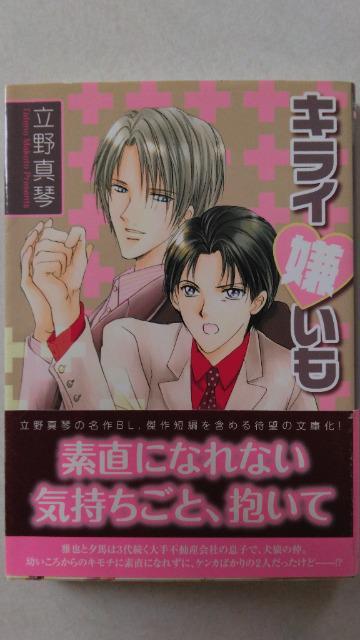 キライ嫌いも/立野真琴 < アニメ/コミック/キャラクター  キライ嫌いも/立野真琴  < アニメ/コミック/キャラクターの
