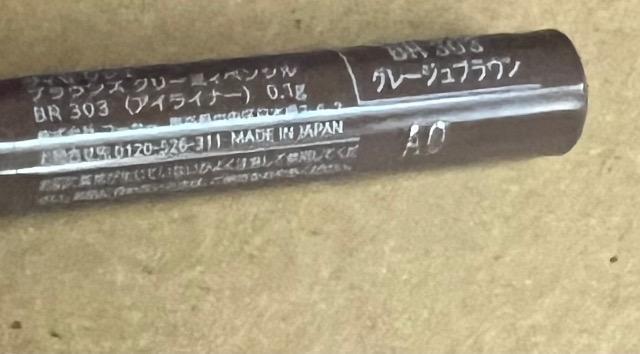 visee ブラウンズ クリーミーペンシル BR303 < ブランド  visee ブラウンズ クリーミーペンシル BR303 < ブランドの