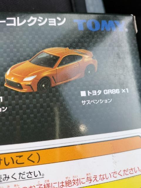 廃版 トヨタ86 10周年アニバーサリー 3台セット 未開封新品 < ホビー  廃版 トヨタ86 10周年アニバーサリー 3台セット 未開封新品 < ホビーの