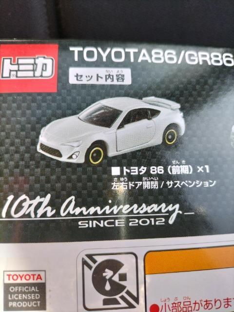 廃版 トヨタ86 10周年アニバーサリー 3台セット 未開封新品 < ホビー  廃版 トヨタ86 10周年アニバーサリー 3台セット 未開封新品 < ホビーの
