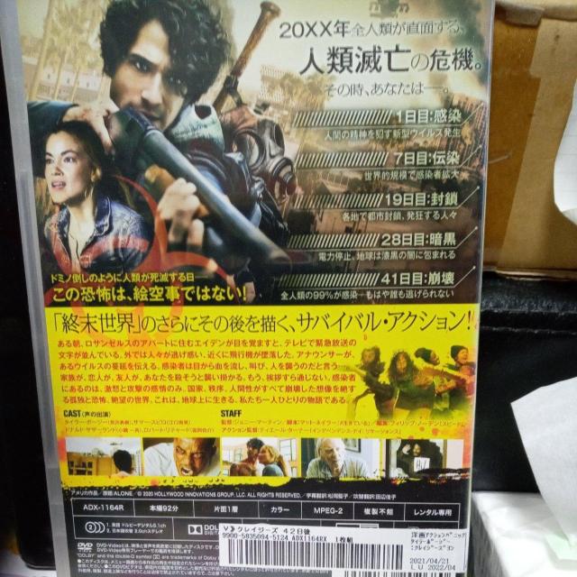 クレイジーズ42日後 < CD/DVD/ビデオ クレイジーズ42日後 < CD/DVD/ビデオの