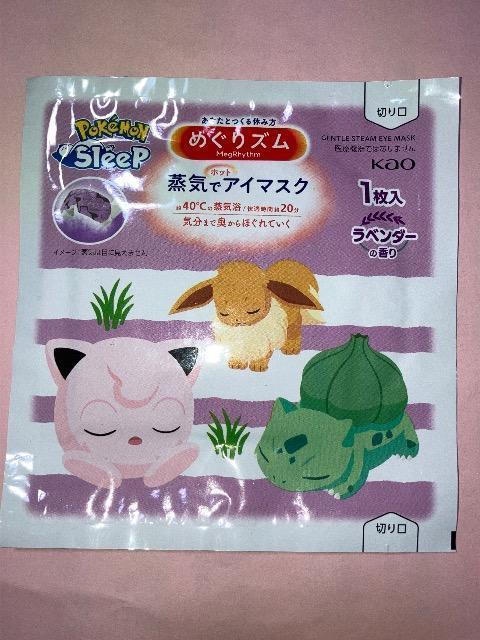 めぐリズム ラベンダー ポケモン 【入札くじ引きたい方へ】 < ヘルス/ビューティー めぐリズム ラベンダー ポケモン 【入札くじ引きたい方へ】 < ヘルス/ビューティーの