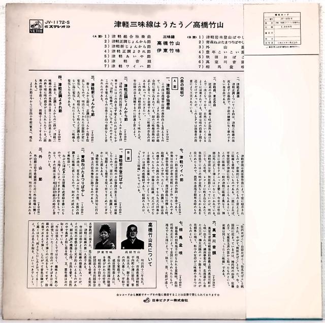 LP(帯付.JV-1172-S.三味線)高橋竹山/津軽三味線はうたう【同梱可能6枚まで】070630 < CD/DVD/ビデオ LP(帯付.JV-1172-S.三味線)高橋竹山/津軽三味線はうたう【同梱可能6枚まで】070630 < CD/DVD/ビデオの