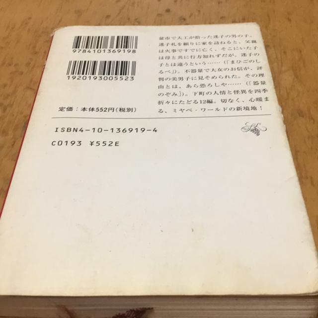 宮部みゆき 幻色江戸ごよみ 新潮文庫 < 本/雑誌 宮部みゆき 幻色江戸ごよみ 新潮文庫 < 本/雑誌の