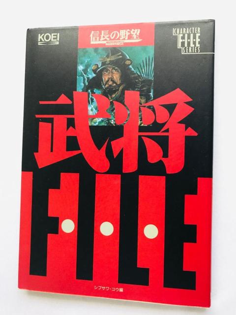 信長の野望 戦国群雄伝 武将ファイル ガイド 攻略本 初版 Nobunaga's Ambition II 2 File Guide < ゲーム本体/ソフト 信長の野望 戦国群雄伝 武将ファイル ガイド 攻略本 初版 Nobunaga's Ambition II 2 File Guide < ゲーム本体/ソフトの