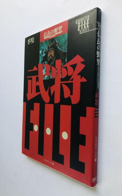 信長の野望 戦国群雄伝 武将ファイル ガイド 攻略本 初版 Nobunaga's Ambition II 2 File Guide < ゲーム本体/ソフト 信長の野望 戦国群雄伝 武将ファイル ガイド 攻略本 初版 Nobunaga's Ambition II 2 File Guide < ゲーム本体/ソフトの