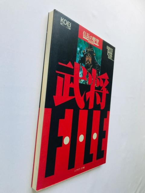 信長の野望 戦国群雄伝 武将ファイル ガイド 攻略本 初版 Nobunaga's Ambition II 2 File Guide < ゲーム本体/ソフト 信長の野望 戦国群雄伝 武将ファイル ガイド 攻略本 初版 Nobunaga's Ambition II 2 File Guide < ゲーム本体/ソフトの