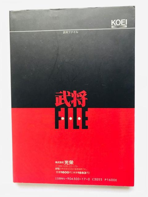 信長の野望 戦国群雄伝 武将ファイル ガイド 攻略本 初版 Nobunaga's Ambition II 2 File Guide < ゲーム本体/ソフト 信長の野望 戦国群雄伝 武将ファイル ガイド 攻略本 初版 Nobunaga's Ambition II 2 File Guide < ゲーム本体/ソフトの