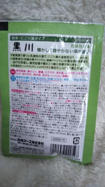 入浴剤 黒川 い草の香り < インテリア/ライフ  入浴剤 黒川 い草の香り < インテリア/ライフの