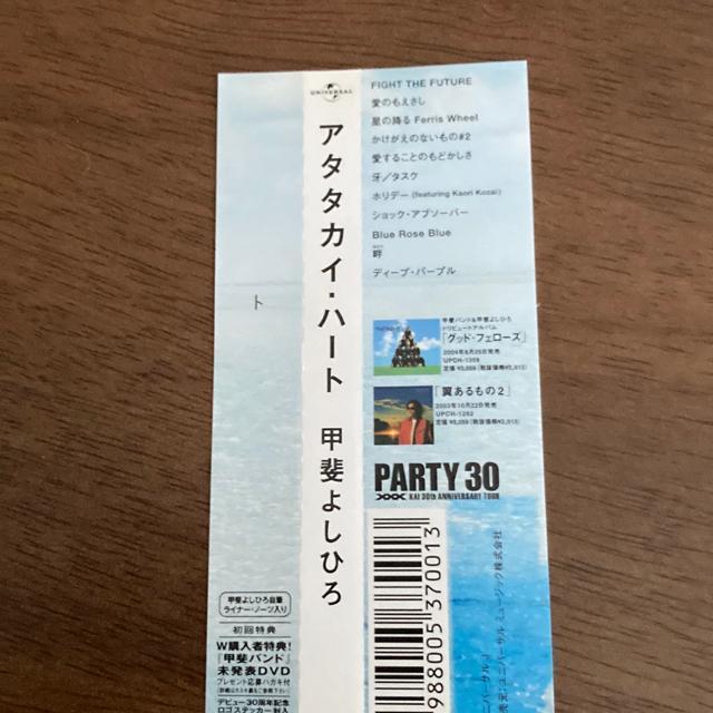 セル版CD 甲斐よしひろ / アタタカイ・ハート 甲斐バンド < CD/DVD/ビデオ  セル版CD 甲斐よしひろ / アタタカイ・ハート 甲斐バンド < CD/DVD/ビデオの