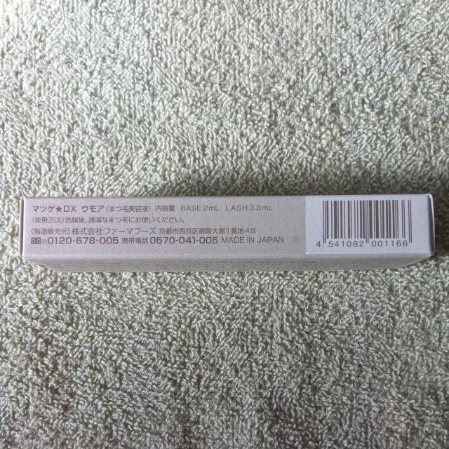 マツゲDXウモア(マツゲ美容液) < 香水/コスメ/ネイル  マツゲDXウモア(マツゲ美容液) < 香水/コスメ/ネイルの