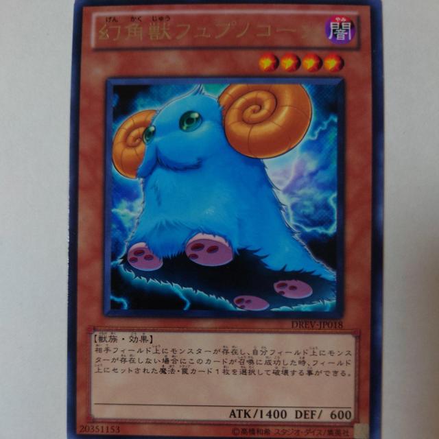 遊戯王 幻角獣フュプノコーン レア < トレーディングカード  遊戯王 幻角獣フュプノコーン レア  < トレーディングカードの