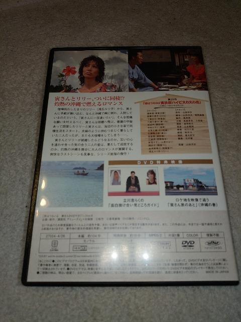 DVDソフト 男はつらいよ 寅さんDVDマガジン Vol.8 シリーズ第25作 男はつらいよ 寅次郎ハイビスカスの花 < CD/DVD/ビデオ DVDソフト 男はつらいよ 寅さんDVDマガジン Vol.8 シリーズ第25作 男はつらいよ 寅次郎ハイビスカスの花 < CD/DVD/ビデオの