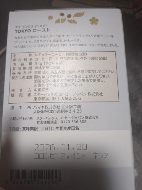 スターバックス ドリップコーヒー < グルメ/ドリンク スターバックス ドリップコーヒー < グルメ/ドリンクの