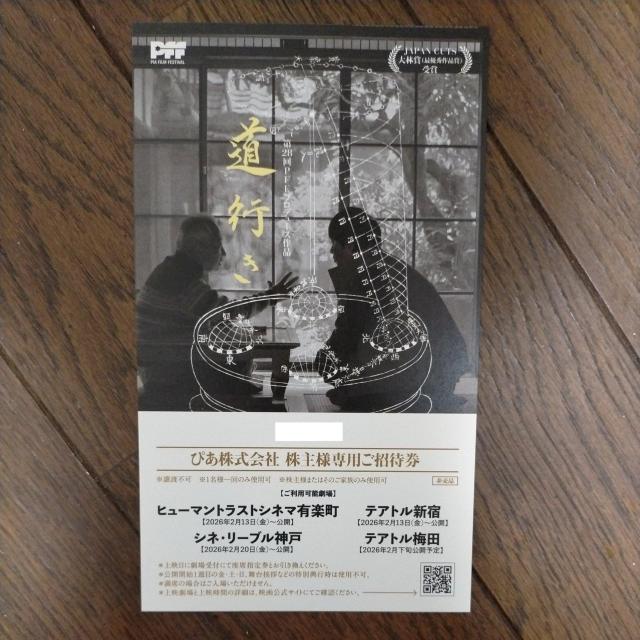 ���s���@���ꏵ�Ҍ�  �� �`�P�b�g/������ 