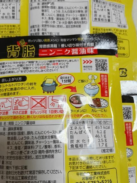 背脂ニンニク醤油味、5個セット < グルメ/ドリンク 背脂ニンニク醤油味、5個セット < グルメ/ドリンクの