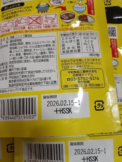 背脂ニンニク醤油味、5個セット < グルメ/ドリンク 背脂ニンニク醤油味、5個セット < グルメ/ドリンクの