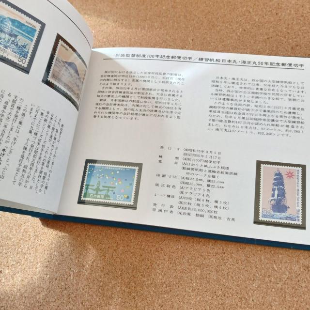 ����؎蒠 JAPANESE STAMPS �؎蒠 �R���N�V���� �؎�A���o�� 1980 �� �z�r�[�� 