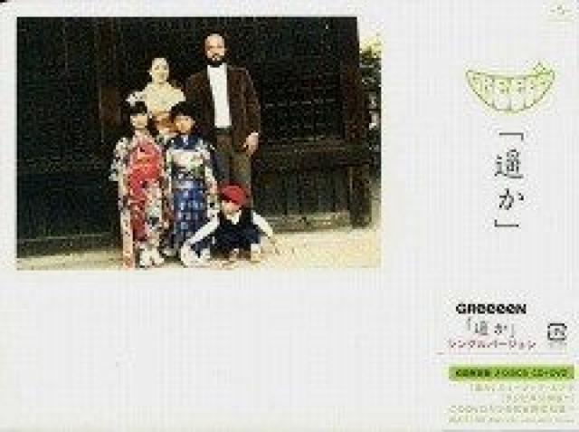 GReeeeN★遥か★初回限定盤(CD+DVD)★未開封 < タレントグッズ  GReeeeN★遥か★初回限定盤(CD+DVD)★未開封  < タレントグッズの