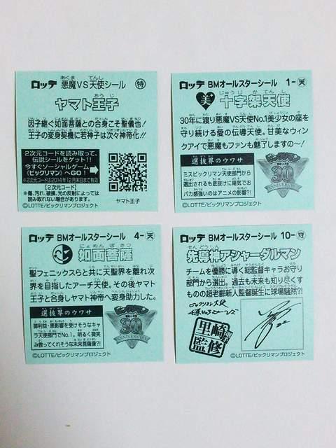 ビックリマンシール!ヤマト王子 十字架天使 他! < ホビー ビックリマンシール!ヤマト王子 十字架天使 他! < ホビーの