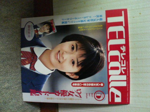 テレコレ 1997/5 篠原直美 カバーガール < タレントグッズ テレコレ 1997/5 篠原直美 カバーガール < タレントグッズの