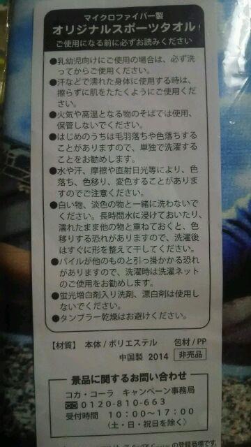非売品アクエリアス♪サッカー日本代表本田圭佑オリジナルスポーツタオルマイクロファイバー製 < タレントグッズ  非売品アクエリアス♪サッカー日本代表本田圭佑オリジナルスポーツタオルマイクロファイバー製 < タレントグッズの